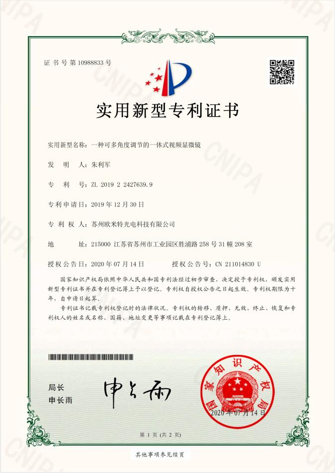 一種可多角度調節的一體式91看片黄软件專利證書